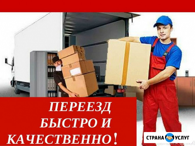 Переезды грузчики грузоперевозки Самара - изображение 1