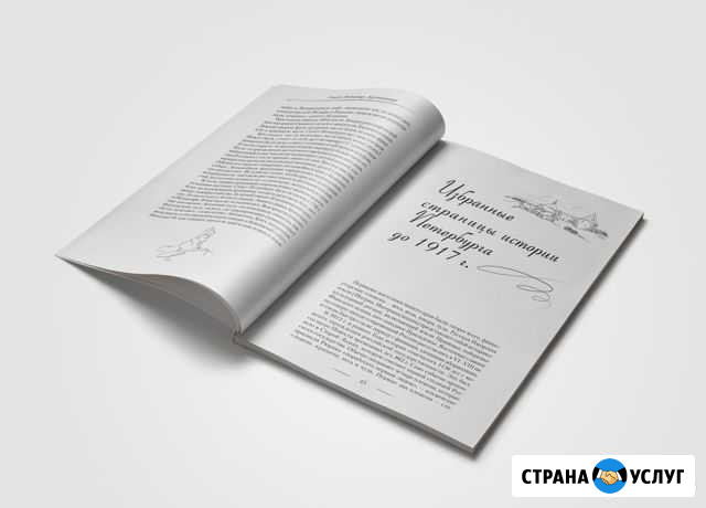 Верстка книг Санкт-Петербург - изображение 1