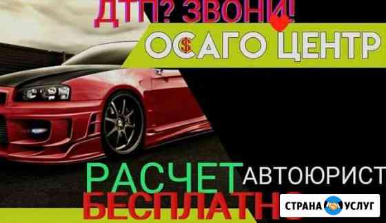 Автоюрист. Оценка дтп. Банкротство. Арбитраж Волжский Волгоградской области