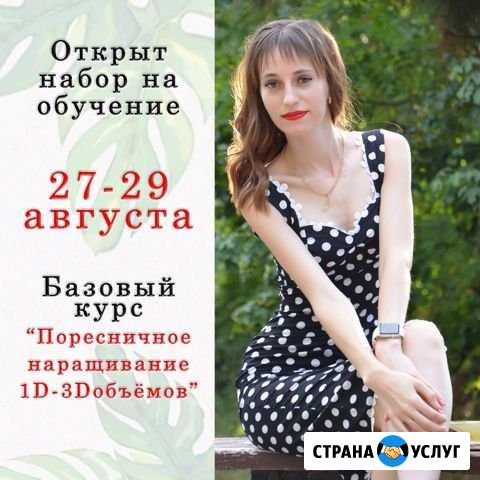 Обучение наращиванию ресниц Таганрог - изображение 1