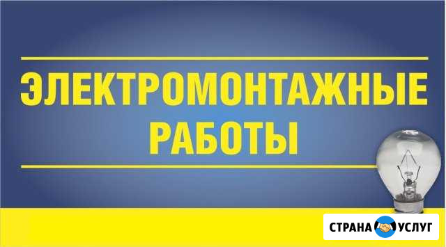 Электрик,электромонтажные работы, услуги электрика Щекино - изображение 1