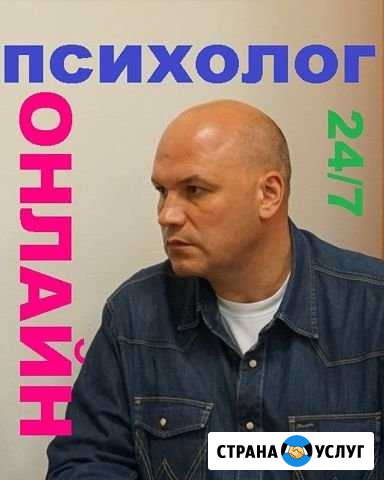 Психологическая помощь 24/7 Томск - изображение 1