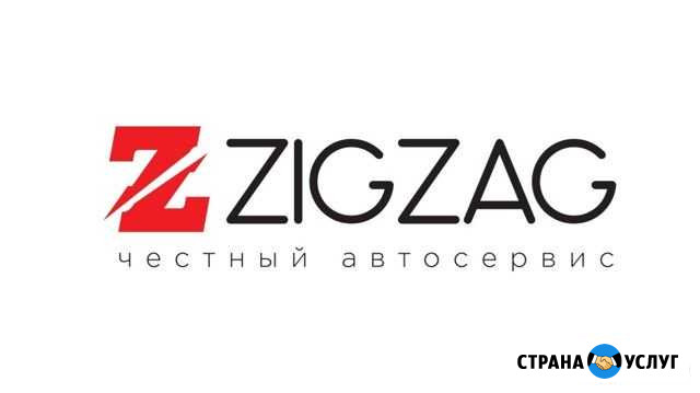 Автосервис ZigZag Комсомольск-на-Амуре - изображение 1