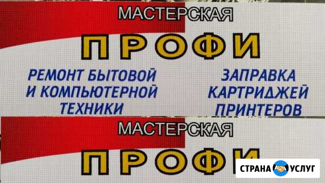 Мастерская Профи Калач - изображение 1