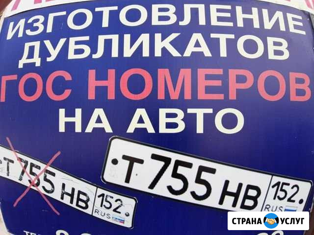 Изготовление регистрационных номеров Кулебаки - изображение 1