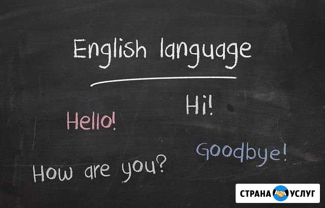 Репетитор английского языка Санкт-Петербург - изображение 1