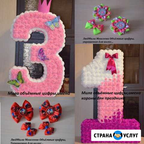 Объёмные цифры, имена, на заказ Волгоград - изображение 1