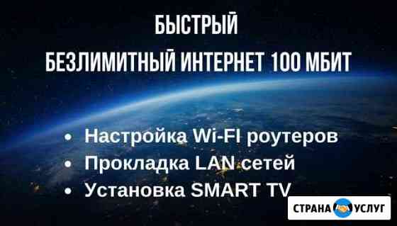 WI-FI Интернет до 500 мбит/с, тв 280 каналов Ростов-на-Дону