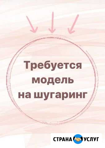 Шугаринг Липецк - изображение 1