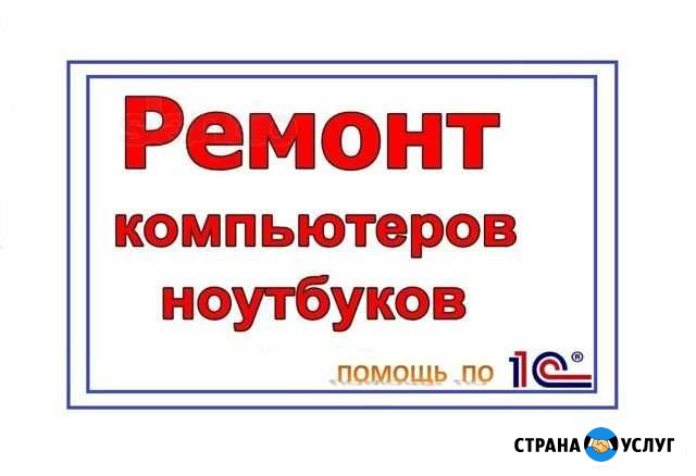 Ремонт компьютеров/ноутбуков Новосибирск - изображение 1