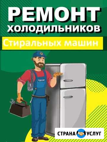 Ремонт холодильников, гарантия, выезд Самара - изображение 1