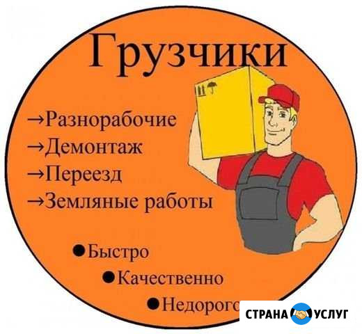 Грузчики Грузоперевозки Клин - изображение 1