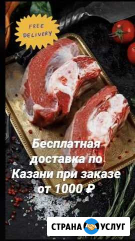 Доставка свежего мяса Казань - изображение 1