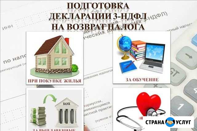 Заполнение декларации З -ндфл Санкт-Петербург - изображение 1