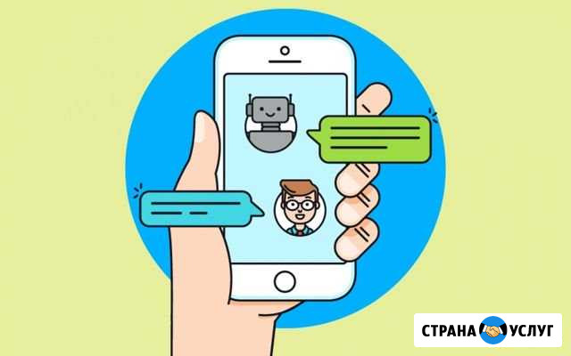 Разработка чат-ботов Челябинск - изображение 1