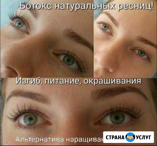 Ламинирование и ботокс ресниц Йошкар-Ола - изображение 1