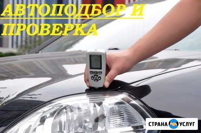 Авто подбор Сургут - изображение 1