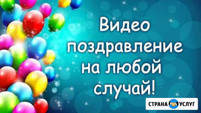 Видео поздравление из ваших фото и видео Иркутск - изображение 1
