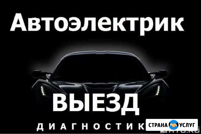 Услуги автоэлектрика Рязань - изображение 1