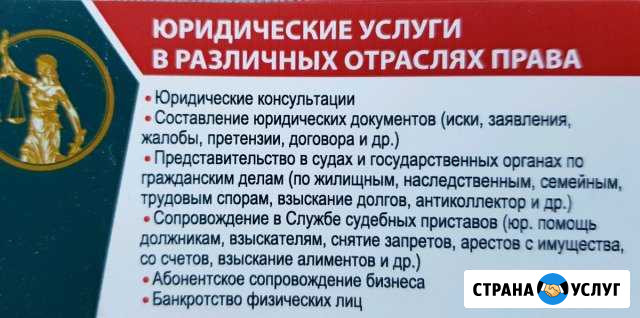 Юридические услуги Старый Оскол - изображение 1