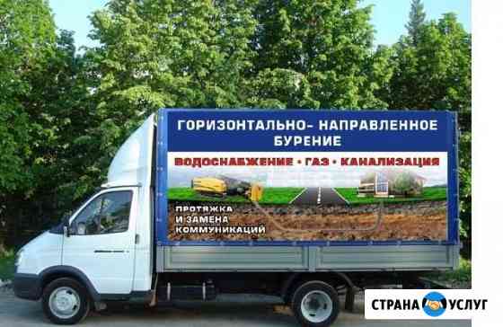 Горизонтальное бурение, прокол гнб, гнп Оренбург