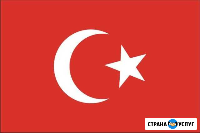 Турецкий язык Казань - изображение 1