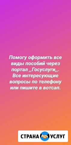 Помощь в оформлении пособий Леваши - изображение 1