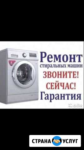 Ремонт стиральных машин Грозный - изображение 1