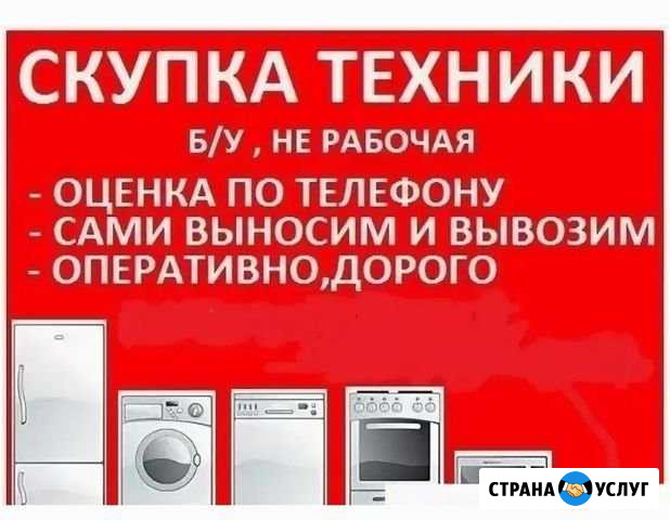 Утилизация Вывоз Скупка Бытовой техники Электроник Новосибирск - изображение 1