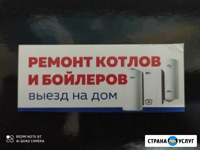 Мастер котлов, газовых колонок и бойлеров Махачкала - изображение 1