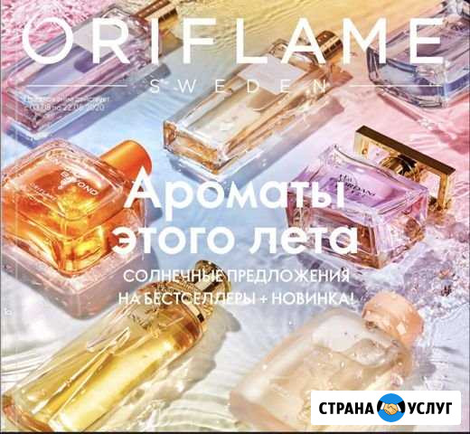 Орифлейм Казань - изображение 1