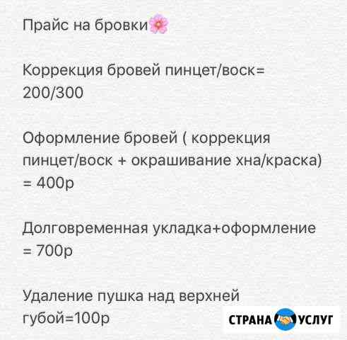 Мастер-бровист Ростов-на-Дону