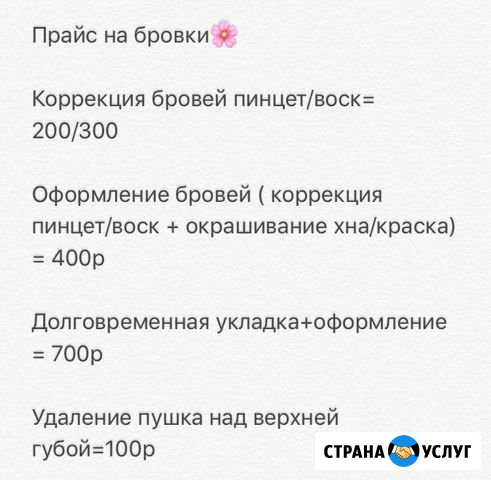 Мастер-бровист Ростов-на-Дону - изображение 1