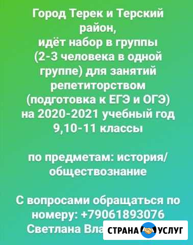 Частные уроки Терек - изображение 1