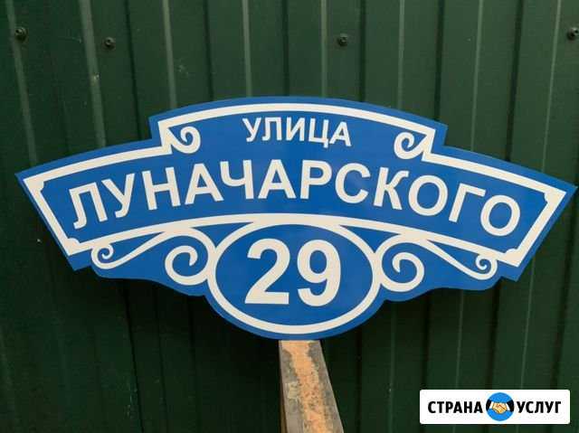 Адресная табличка Невинномысск - изображение 1