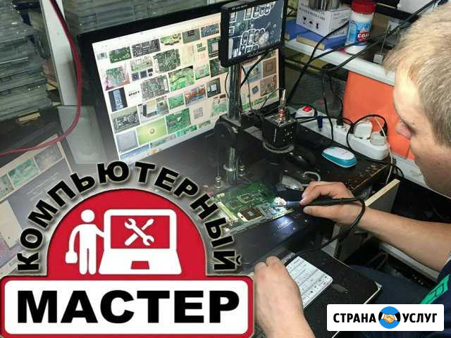Ремонт компьютеров, ноутбуков, моноблоков на дому Энгельс - изображение 1