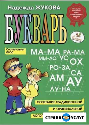 Обучение чтению Миасс - изображение 1