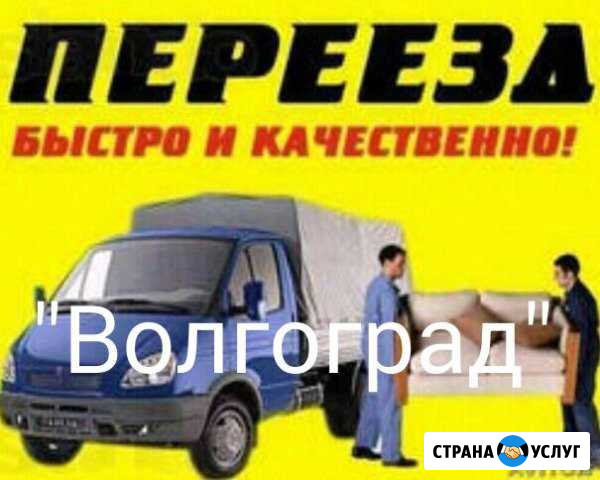 Перевозки Газель Волгоград - изображение 1