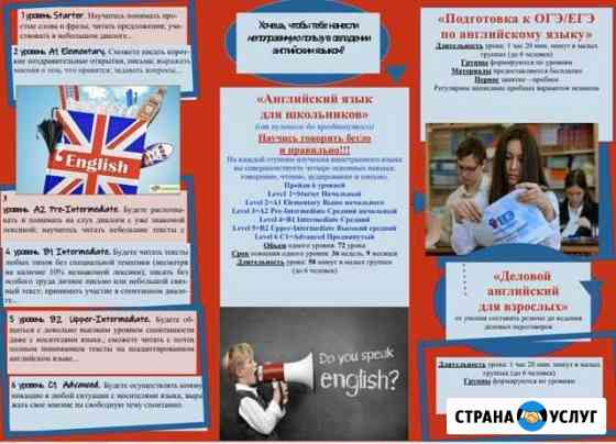 Английский язык Липецк