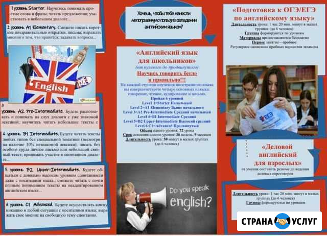 Английский язык Липецк - изображение 1