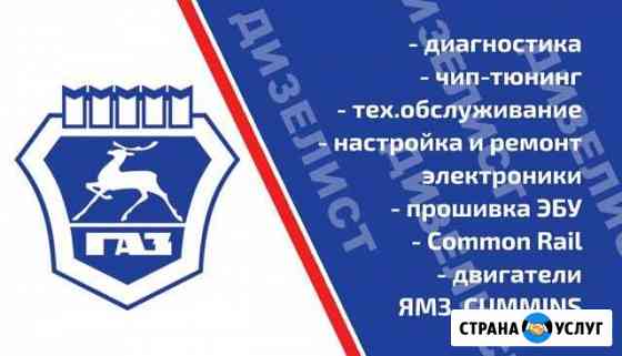 Дизельные Газели и Валдай. Диагностика и Ремонт Батайск