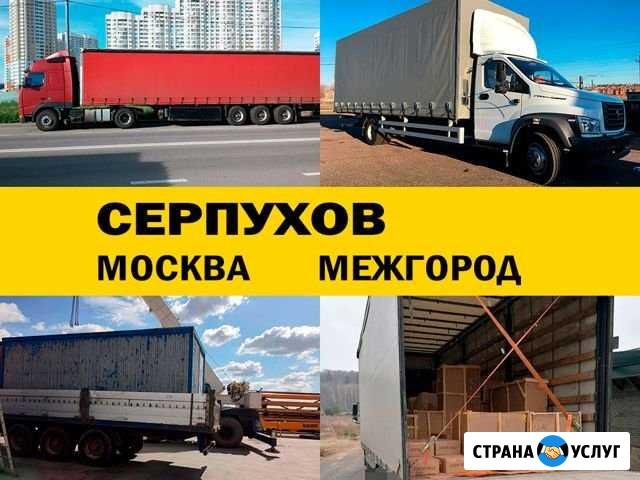 Грузоперевозки 5 10 20 тонн переезд межгород Серпухов - изображение 1