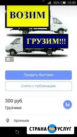 Грузчики Арсеньев - изображение 1
