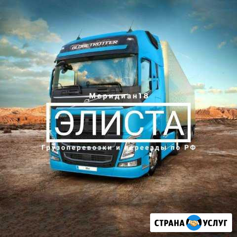 Грузоперевозки Элиста - изображение 1