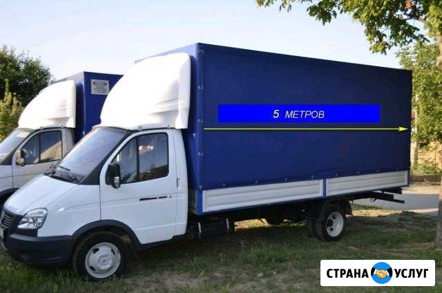 Газель 5 метров. Грузоперевозки Сальск - изображение 1