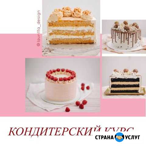 Кондитерский курс Москва - изображение 1