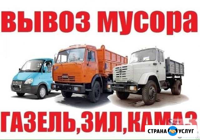 Переезды/Грузчики/Грузоперевозки/вывоз мусора Волгоград - изображение 1