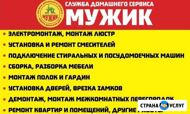 Мастер на час. Профессионально. Гарантия Сосновоборск - изображение 1