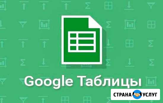 Разработка управленческих CRM таблиц Excel Google Волгоград - изображение 1