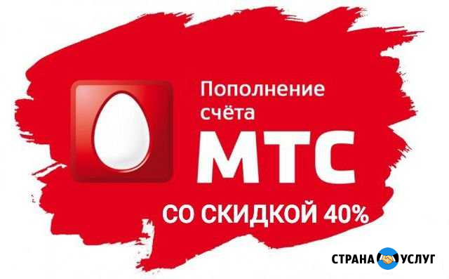 МТС баланс со скидкой 40 Тольятти - изображение 1